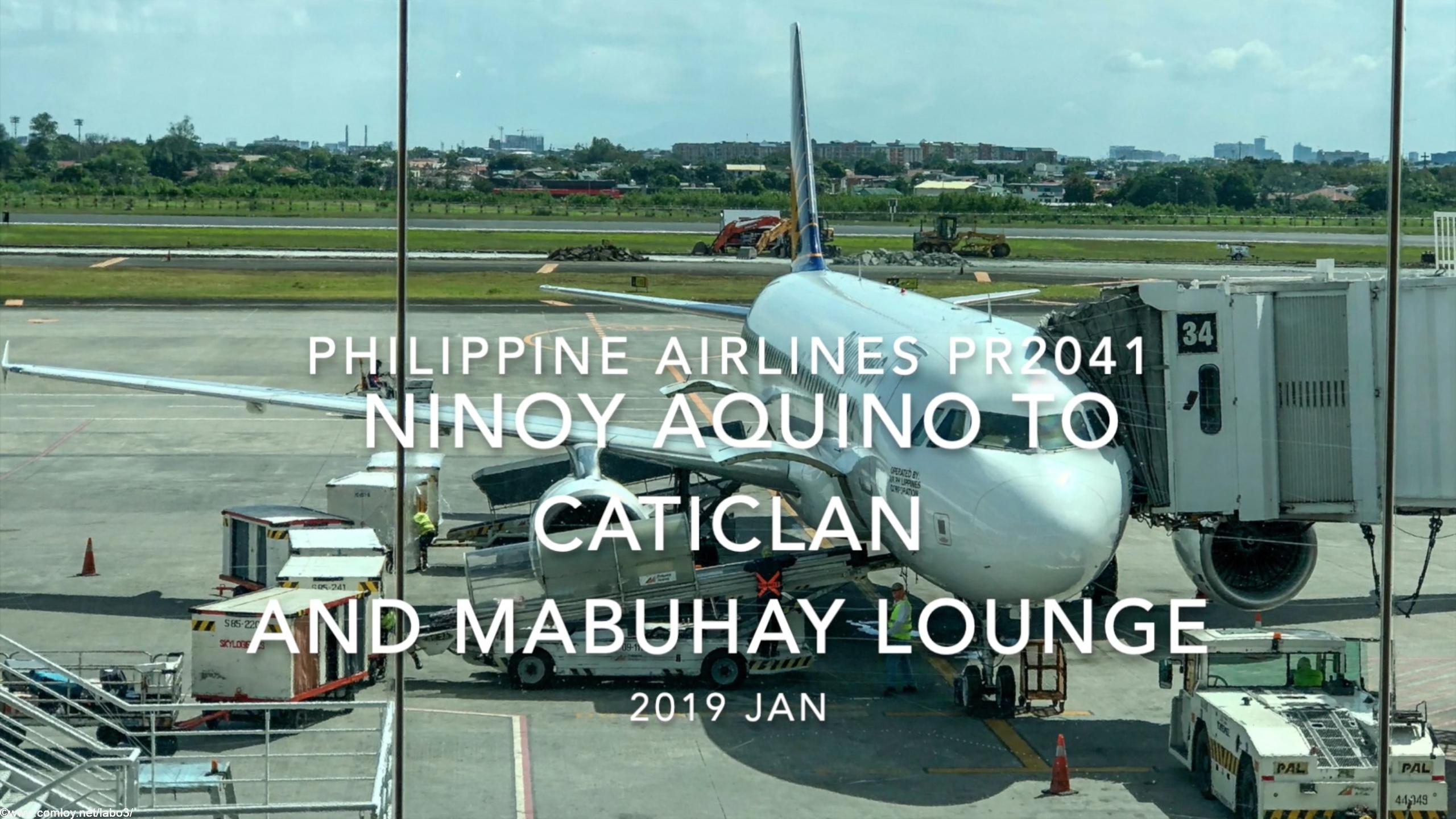【Flight Report】2019 Jan Philippine Airlines PR2041 Ninoy Aquino TO Caticlan and mabuhay LOUNGE フィリピン航空 マニラ - カティクラン 搭乗記