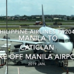 【機内から離着陸映像】2019 Jan. Philippine Airlines PR2041 MANILA to Caticlan Take off MANILA Airport フィリピン航空 マニラ - カティクラン マニラ空港離陸