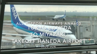 【機内から離着陸映像】2020 Jun All Nippon Airways ANA603 TOKYO HANEDA to MIYAZAKI, Takeoff HANEDA Airport
