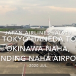 【機内から離着陸映像】2020 Jul JAPAN AIRLINES JAL919 TOKYO HANEDA to OKINAWA NAHA, Landing NAHA Airport