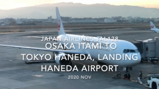 【機内から離着陸映像】2020 Nov Japan Airlines JAL128 OSAKA ITAMI to TOKYO HANEDA, Landing HANEDA Airport