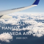【機内から離着陸映像】2020 Oct ANA ANA1894 HACHIJYO to TOKYO HANEDA, Landing HANEDA Airport