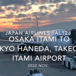 【機内から離着陸映像】2020 Nov Japan Airlines JAL128 OSAKA ITAMI to TOKYO HANEDA, Takeoff ITAMI Airport