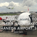 【機内から離着陸映像】2020 Sep Japan Airlines JAL921 TOKYO HANEDA to OKINAWA NAHA Takeoff HANEDA Airport_3