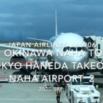 【機内から離着陸映像】2020 Sep Japan Airlines JAL906 OKINAWA NAHA to TOKYO HANEDA Takeoff NAHA Airport_2