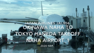 【機内から離着陸映像】2020 Sep Japan Airlines JAL906 OKINAWA NAHA to TOKYO HANEDA Takeoff NAHA Airport_1