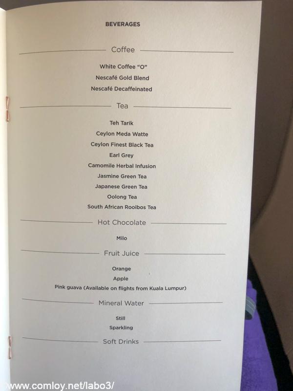 マレーシア航空 MH780 クアラルンプール - バンコクビジネスクラス機内食メニュー