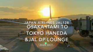 【Flight Report】2020 Oct Japan Airlines JAL128 OSAKA ITAMI TO TOKYO HANEDA 日本航空 伊丹 - 羽田 搭乗記