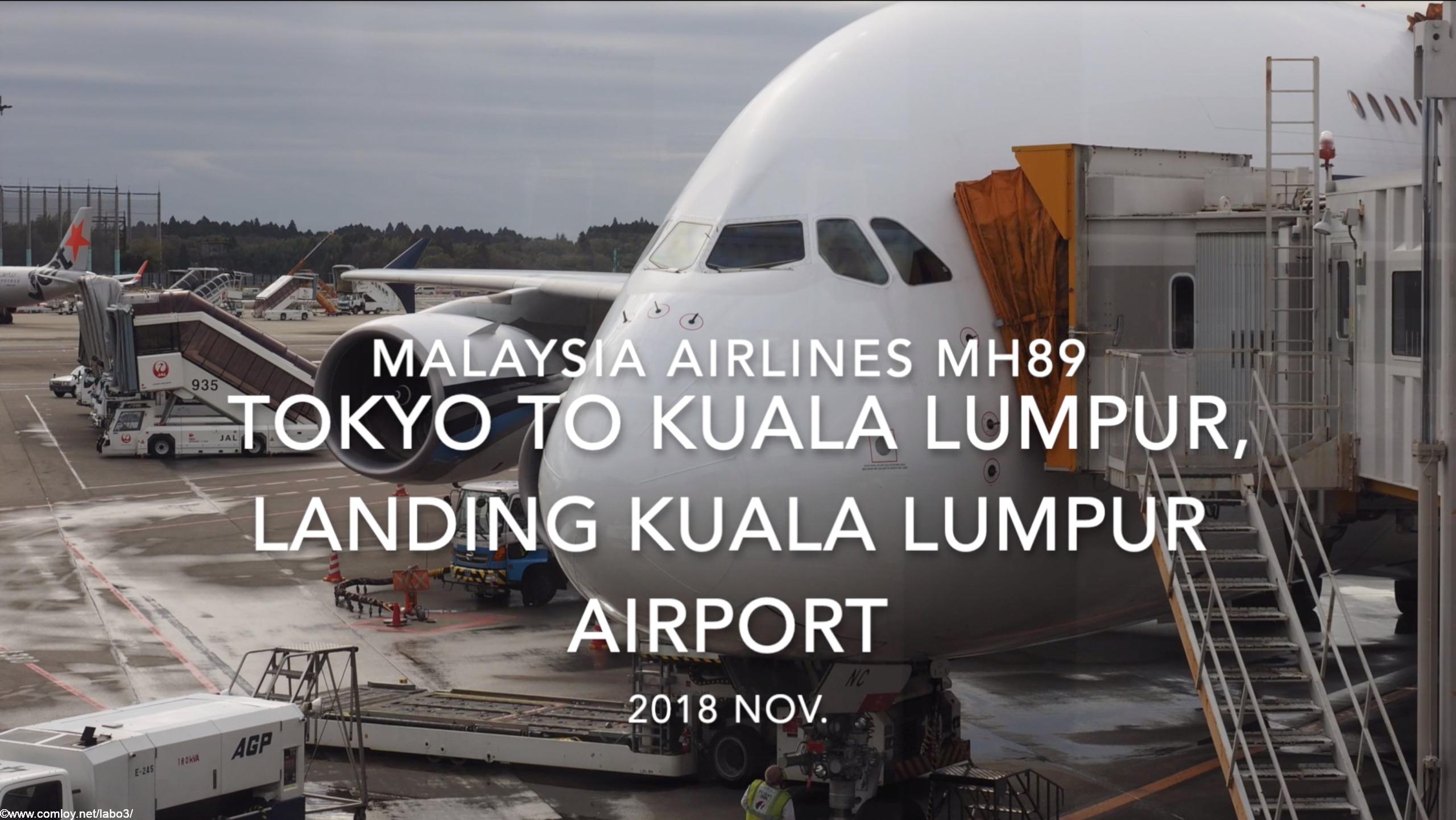 【機内から離着陸映像】2018 Nov. Malaysia Airlines MH89 TOKYO NARITA to Kuala Lumpur, Landing Kuala Lumpur airport マレーシア航空 成田 -クアラルンプール クアラルンプール空港着陸