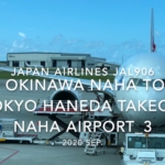【機内から離着陸映像】2020 Sep Japan Airlines JAL906 OKINAWA NAHA to TOKYO HANEDA Takeoff NAHA Airport_3