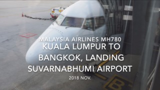 【機内から離着陸映像】2018 Nov. Malaysia Airlines MH780 Kuala Lumpur to Bangkok, Landing Suvarnabhumi Airport マレーシア航空 クアラルンプール -バンコク スワンナプーム空港着陸