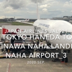 【機内から離着陸映像】2020 Sep Japan Airlines JAL921 TOKYO HANEDA to OKINAWA NAHA Landing NAHA Airport_3