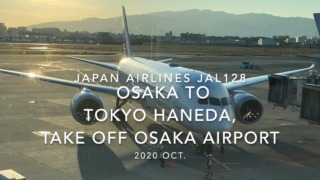 【機内から離着陸映像】2020 Oct Japan airlines JAL128 OSAKA to TOKYO HANEDA, Take off OSAKA Airport