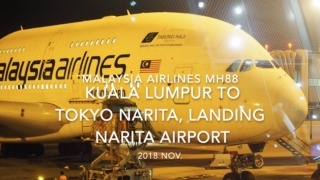 【機内から離着陸映像】2018 Nov. Malaysia Airlines MH88 Kuala Lumpur to TOKYO NARITA, Landing NARITA Airport マレーシア航空 クアラルンプール - 成田 成田空港着陸