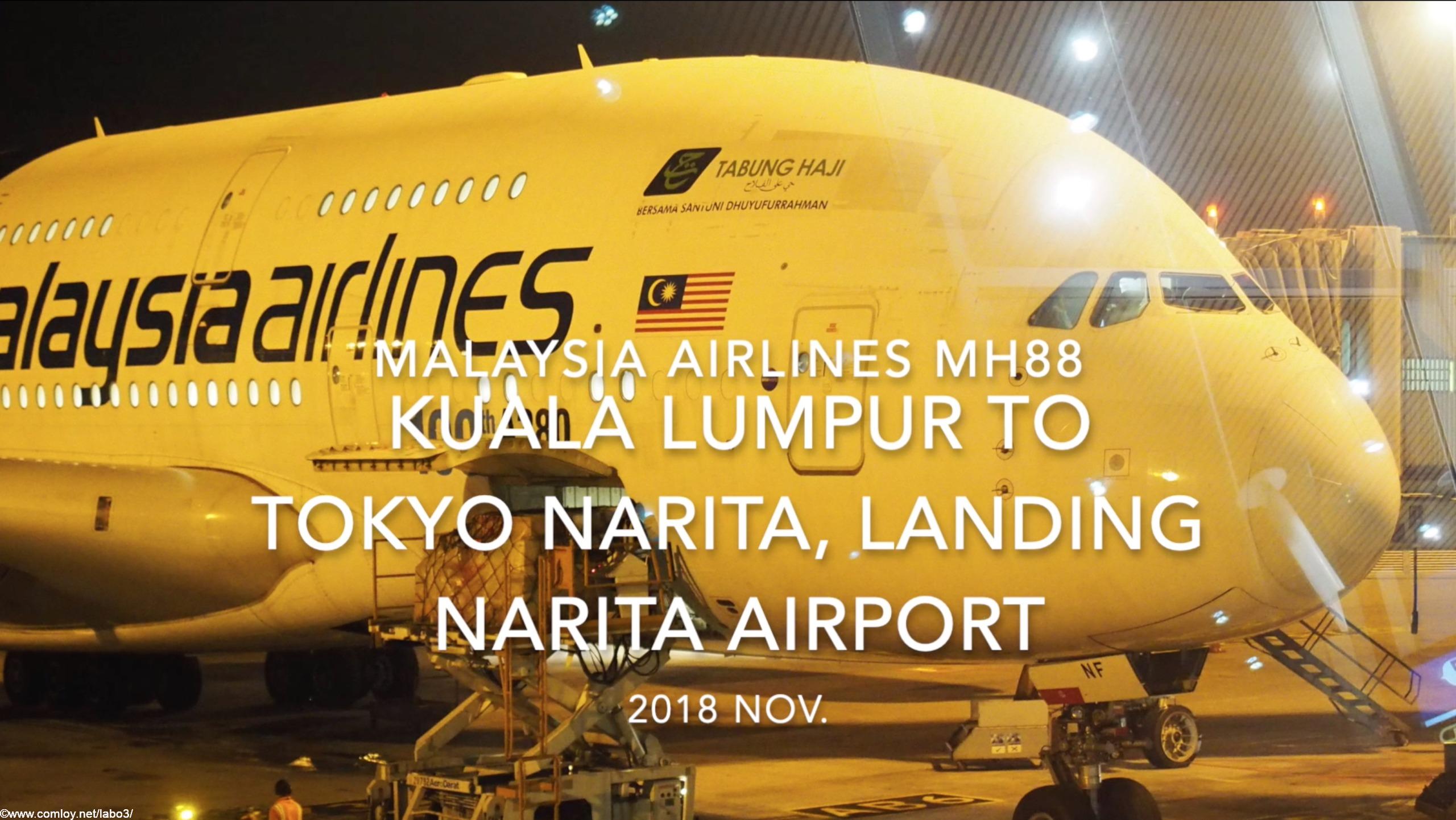 【機内から離着陸映像】2018 Nov. Malaysia Airlines MH88 Kuala Lumpur to TOKYO NARITA, Landing NARITA Airport マレーシア航空 クアラルンプール - 成田 成田空港着陸