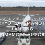【機内から離着陸映像】2019 Dec Japan Airlines JAL623 TOKYO HANEDA to KUMAMOTO , Landing KUMAMOTO Airport