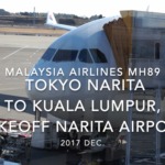 【機内から離着陸映像】2017 Dec Malaysia Airlines MH89 TOKYO NARITA to Kuala Lumpur, Takeoff NARITA Airport