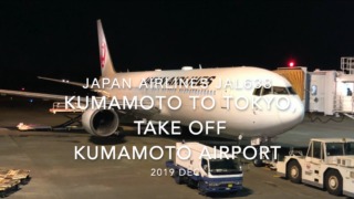 【機内から離着陸映像】2019 Dec Japan Airlines JAL638 KUMAMOTO to TOKYO HANEDA , Take off KUMAMOTO Airport