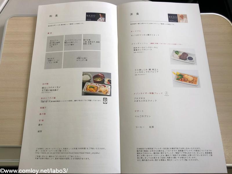 日本航空 JL31 羽田 - バンコク ビジネスクラス機内食