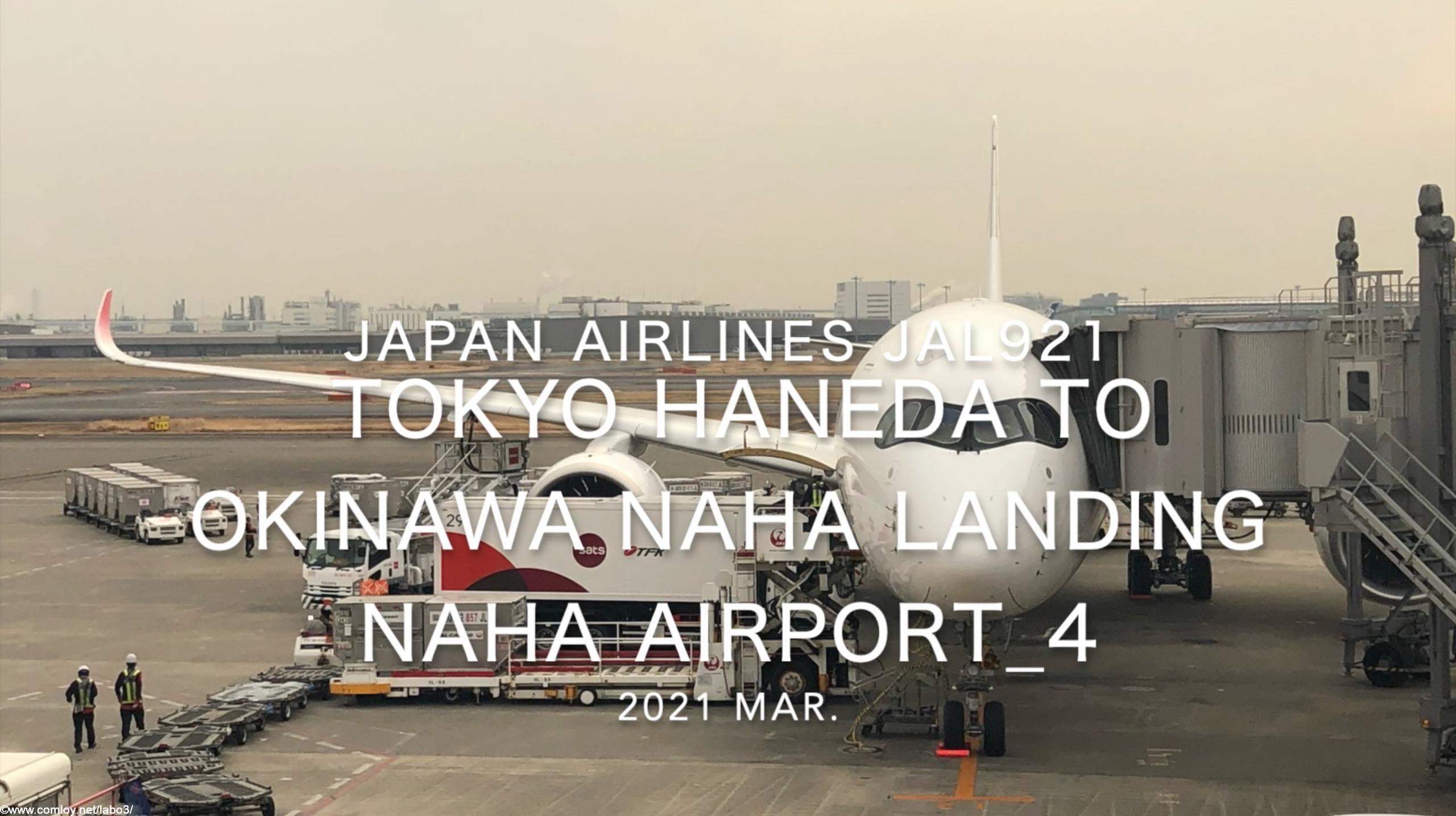 【機内から離着陸映像】2021 Mar Japan Airlines JAL921 TOKYO HANEDA to OKINAWA NAHA Landing NAHA Airport_4