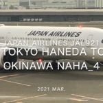 【Flight Report】2021 Mar Japan Airlines JAL921 TOKYO HANEDA TO OKINAWA NAHA_4 日本航空 羽田 - 那覇 搭乗記