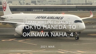 【Flight Report】2021 Mar Japan Airlines JAL921 TOKYO HANEDA TO OKINAWA NAHA_4 日本航空 羽田 - 那覇 搭乗記