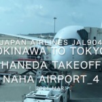 【機内から離着陸映像】2021 Mar Japan Airlines JAL904 OKINAWA NAHA to TOKYO HANEDA Takeoff NAHA Airport_4