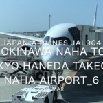 【機内から離着陸映像】2021 Mar Japan Airlines JAL904 OKINAWA NAHA to TOKYO HANEDA Takeoff NAHA Airport_6