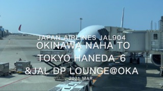 【Flight Report】2021 Mar Japan Airlines JAL904 OKINAWA NAHA TO TOKYO HANEDA_6 日本航空 那覇 - 羽田 搭乗記