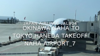 【機内から離着陸映像】2021 Mar Japan Airlines JAL904 OKINAWA NAHA to TOKYO HANEDA Takeoff NAHA Airport_7