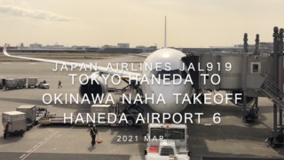 【機内から離着陸映像】2021 Mar Japan Airlines JAL919 TOKYO HANEDA to OKINAWA NAHA Takeoff HANEDA Airport_6