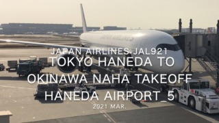 【機内から離着陸映像】2021 Mar Japan Airlines JAL921 TOKYO HANEDA to OKINAWA NAHA Takeoff HANEDA Airport_5