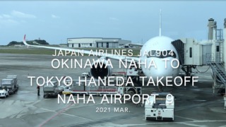 【機内から離着陸映像】2021 Mar Japan Airlines JAL904 OKINAWA NAHA to TOKYO HANEDA Takeoff NAHA Airport_9