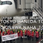 【Flight Report】2021 Mar Japan Airlines JAL919 TOKYO HANEDA TO OKINAWA NAHA_10 日本航空 羽田 - 那覇 搭乗記