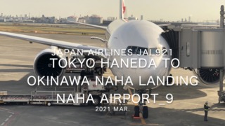 【機内から離着陸映像】2021 Mar Japan Airlines JAL921 TOKYO HANEDA to OKINAWA NAHA Landing NAHA Airport_9