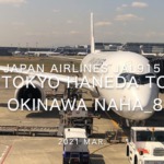 【Flight Report】2021 Mar Japan Airlines JAL915 TOKYO HANEDA TO OKINAWA NAHA_8 日本航空 羽田 - 那覇 搭乗記