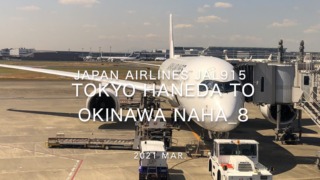 【Flight Report】2021 Mar Japan Airlines JAL915 TOKYO HANEDA TO OKINAWA NAHA_8 日本航空 羽田 - 那覇 搭乗記