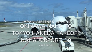 【機内から離着陸映像】2021 Mar Japan Airlines JAL904 OKINAWA NAHA to TOKYO HANEDA Takeoff NAHA Airport_10