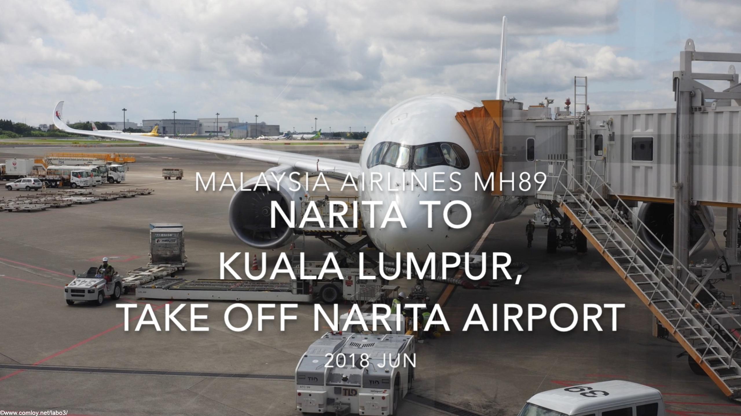 【機内から離着陸映像】2018 JUN Malaysia Airlines MH89 NARITA to Kuala Lumpur, take off NARITA airport マレーシア航空 成田ークアラルンプール 成田空港離陸