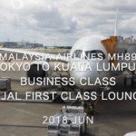 【Flight Report】Malaysia Airlines MH89 TOKYO NARITA to Kuala Lumpur Business Class and JAL FIRST CLASS Lounge 2018 JUN マレーシア航空 成田 - クアラルンプール ビジネスクラス搭乗記