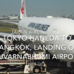【機内から離着陸映像】2018 OCT Japan Airlines JL31 TOKYO HANEDA to Bangkok, Landing on Bangkok Suvarnabhumi airport 日本航空 羽田 - バンコク スワンナプーム空港着陸