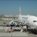 【機内から離着陸映像】2018 OCT Japan Airlines JL31 TOKYO HANEDA to Bangkok, Take off TOKYO HANEDA airport 日本航空 羽田 - バンコク 羽田空港離陸