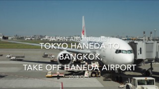 【機内から離着陸映像】2018 OCT Japan Airlines JL31 TOKYO HANEDA to Bangkok, Take off TOKYO HANEDA airport 日本航空 羽田 - バンコク 羽田空港離陸