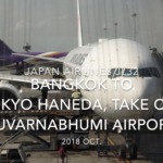 【機内から離着陸映像】2018 OCT Japan Airlines JL32 Bangkok to TOKYO HANEDA, Take off Bangkok Suvarnabhumi airport 日本航空 バンコク - 羽田 スワンナプーム空港離陸