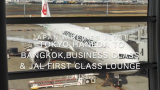 【Flight Report】2018 Dec Japan Airlines JL031 TOKYO HANEDA TO BANGKOK 日本航空 羽田 - バンコク 搭乗記