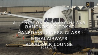 【Flight Report】2019 Jan All Nippon Airways NH848 BANGKOK TO TOKYO HANEDA 全日空 バンコク - 羽田 搭乗記