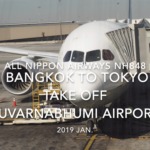 【機内から離着陸映像】2019 Jan. All Nippon Airways NH848 BANGKOK to TOKYO HANEDA Take off Suvarnabhumi Airport 全日空 バンコク - 羽田 スワンナプーム空港離陸