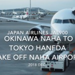 【機内から離着陸映像】2018 Dec. JAPAN Airlines JAL900 OKINAWA NAHA to TOKYO HANEDA Take off NAHA Airport 日本航空 那覇 - 羽田 那覇空港離陸