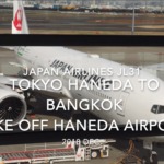 【機内から離着陸映像】2018 Dec. JAPAN Airlines JL31 TOKYO HANEDA to Bangkok Take off HANEDA Airport 日本航空 羽田 - バンコク 羽田空港離陸
