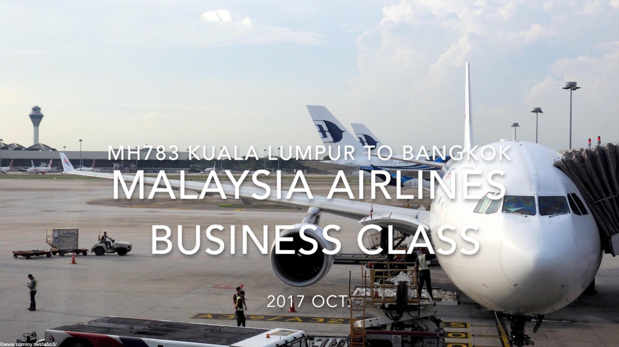 【Flight Report】Malaysia Airlines Business Class MH780 Kuala Lumpur to Bangkok 2017・10 マレーシア航空ビジネスクラス搭乗記 1
